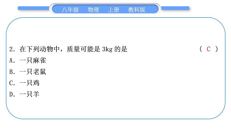 科教版八年级物理上周周测十(6.1～6.2)习题课件第3页