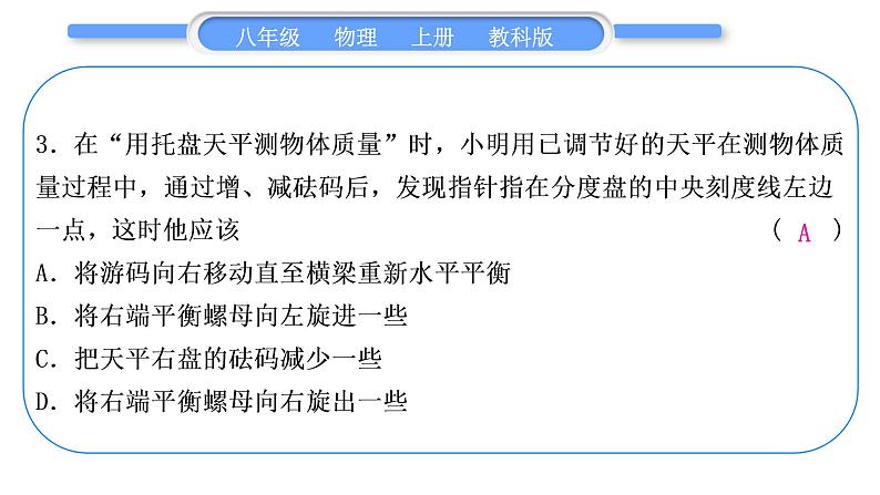 科教版八年级物理上周周测十(6.1～6.2)习题课件第4页