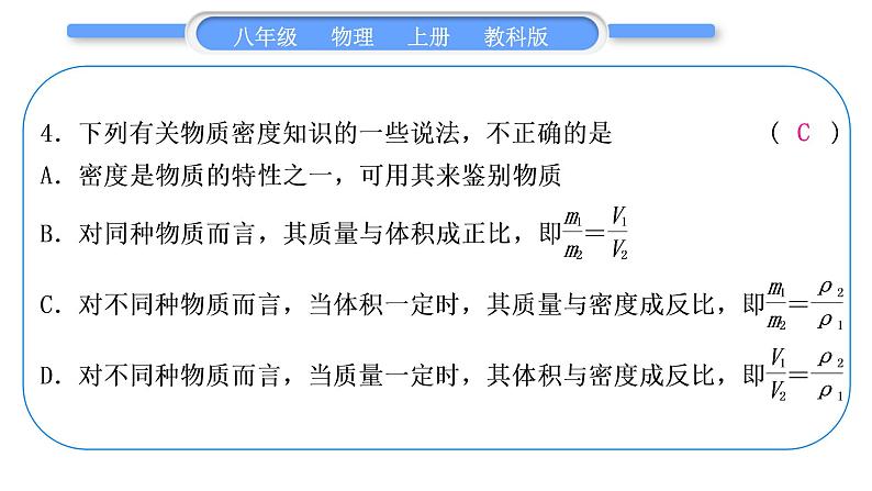 科教版八年级物理上周周测十(6.1～6.2)习题课件第5页