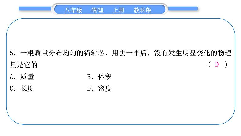 科教版八年级物理上周周测十(6.1～6.2)习题课件第6页