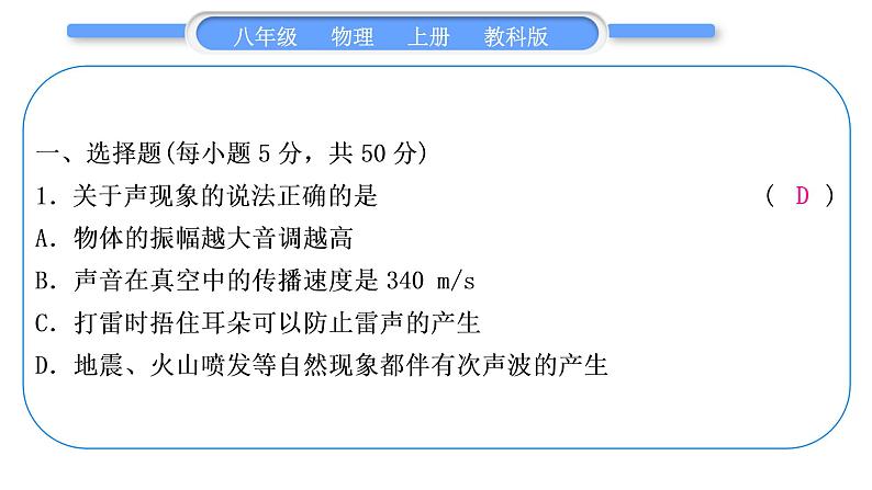 科教版八年级物理上周周测十二(全册综合)习题课件第2页