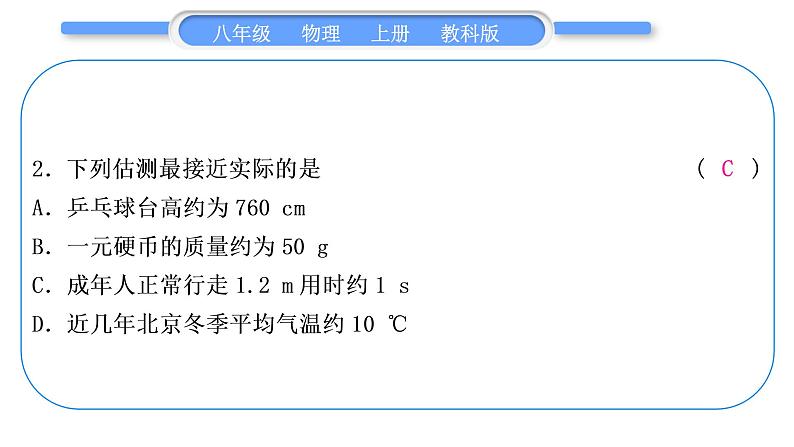 科教版八年级物理上周周测十二(全册综合)习题课件第3页