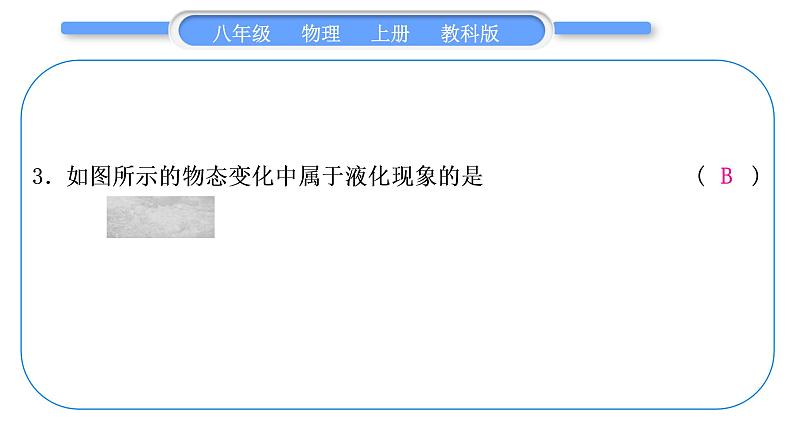 科教版八年级物理上周周测十二(全册综合)习题课件第4页