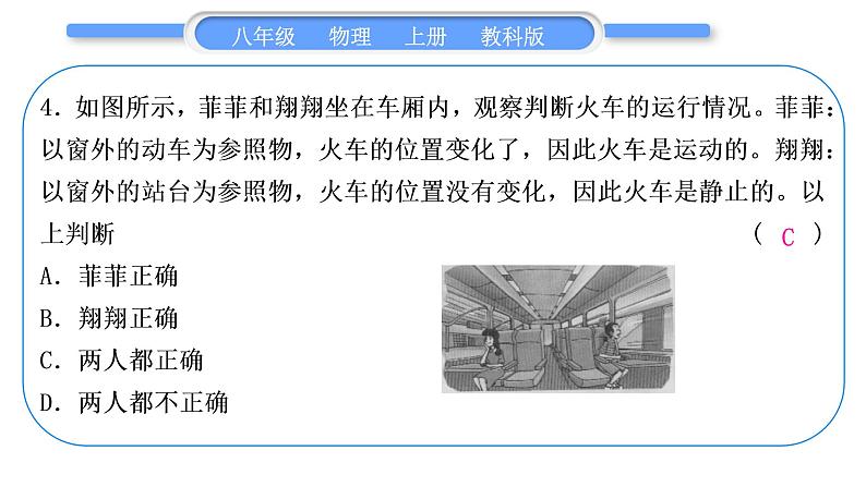 科教版八年级物理上周周测十二(全册综合)习题课件第5页