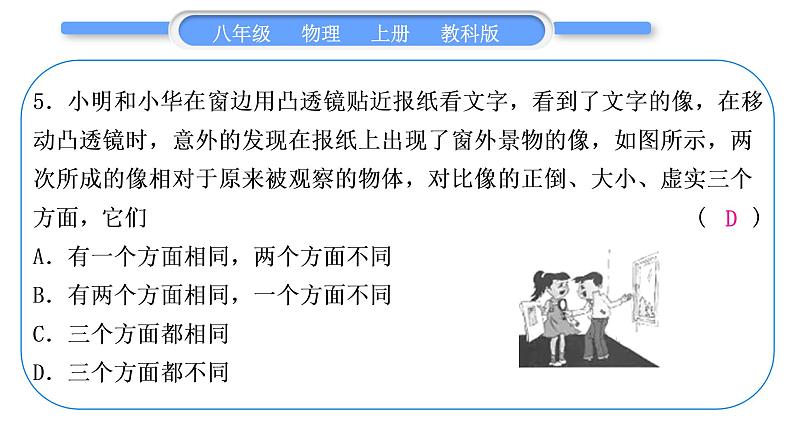 科教版八年级物理上周周测十二(全册综合)习题课件第6页