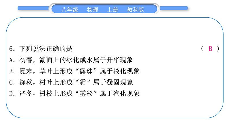 科教版八年级物理上周周测十二(全册综合)习题课件第7页