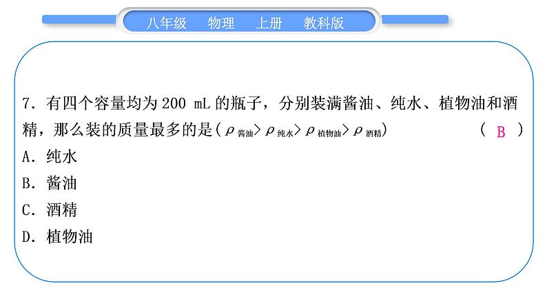 科教版八年级物理上周周测十二(全册综合)习题课件第8页