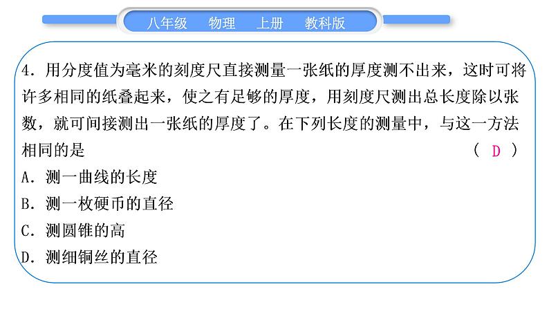 科教版八年级物理上周周测一(1.1～2.2)习题课件第5页