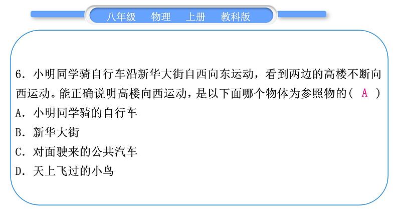 科教版八年级物理上周周测一(1.1～2.2)习题课件第7页