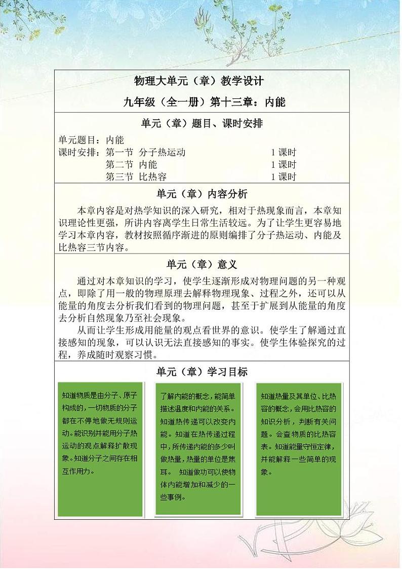 九年级物理备课组大单元教学设计02