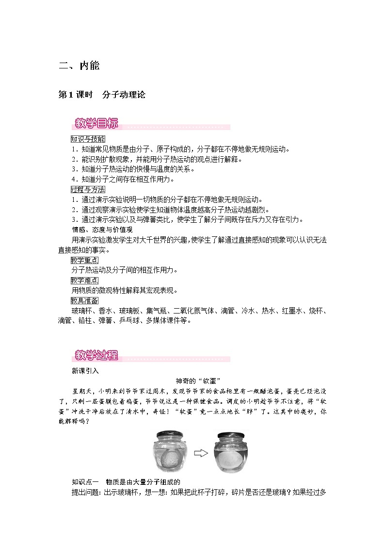 北师大版物理9年级 10.2内能 PPT课件+教案01