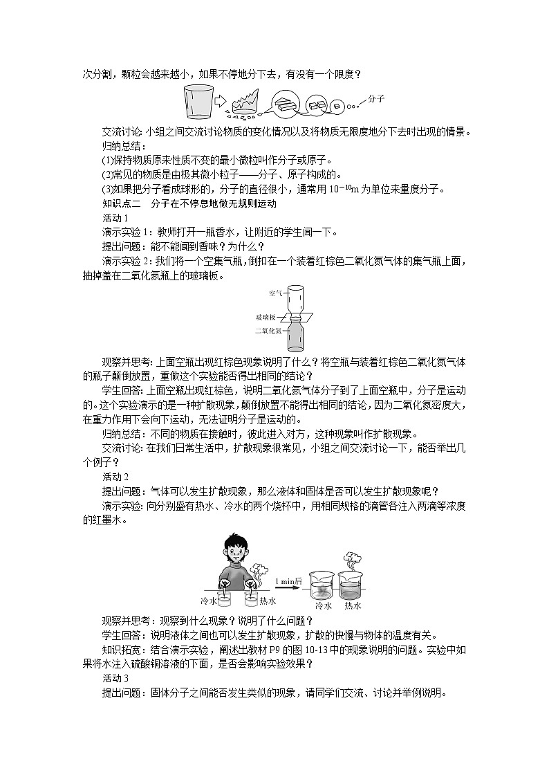 北师大版物理9年级 10.2内能 PPT课件+教案02