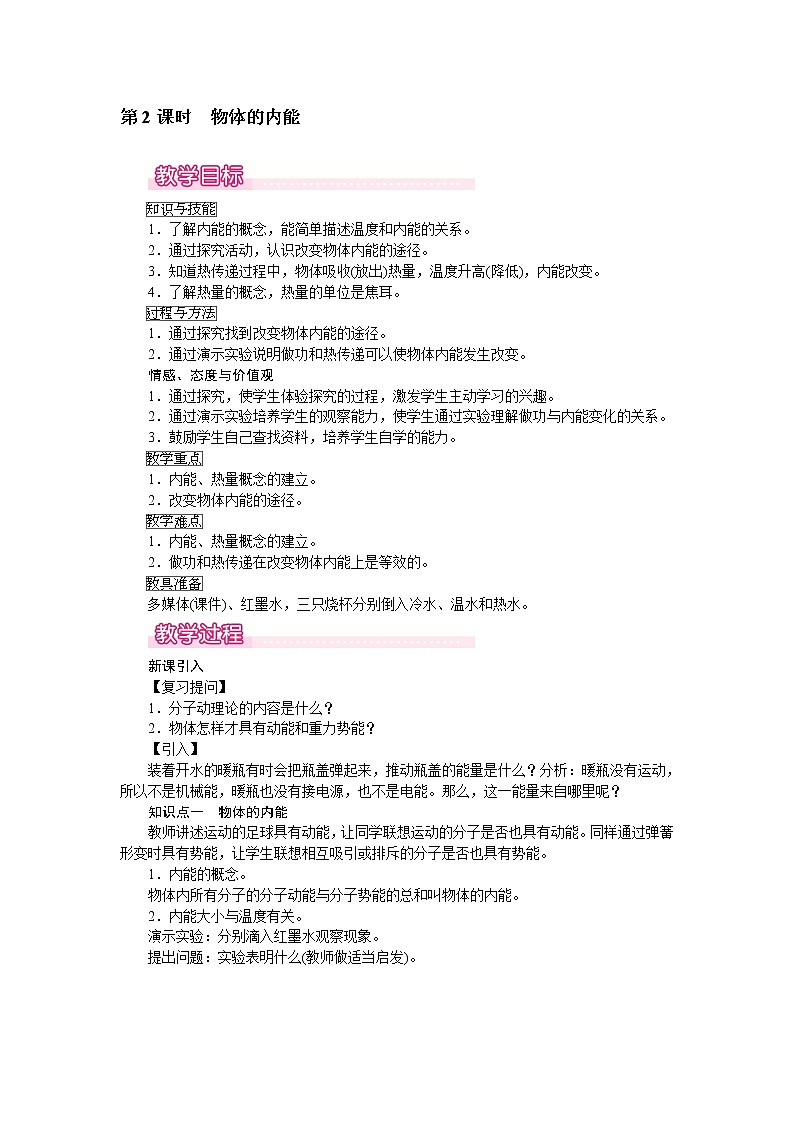 北师大版物理9年级 10.2内能 PPT课件+教案01