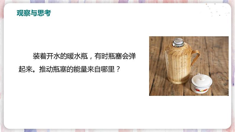北师大版物理9年级 10.2内能 PPT课件+教案02
