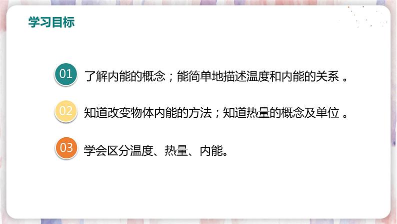 北师大版物理9年级 10.2内能 PPT课件+教案03
