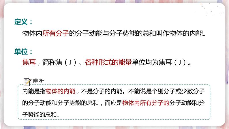 北师大版物理9年级 10.2内能 PPT课件+教案07