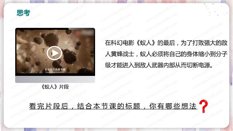 北师大版物理9年级 10.2内能 PPT课件+教案02