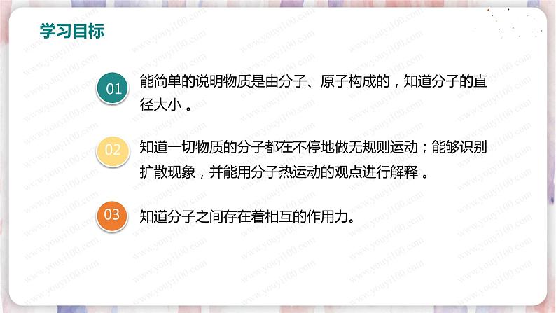 北师大版物理9年级 10.2内能 PPT课件+教案03