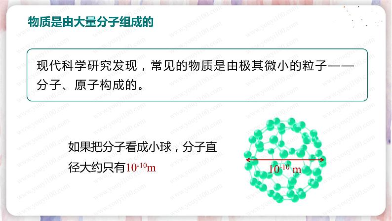 北师大版物理9年级 10.2内能 PPT课件+教案05