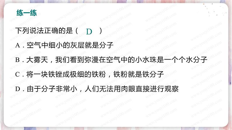 北师大版物理9年级 10.2内能 PPT课件+教案07