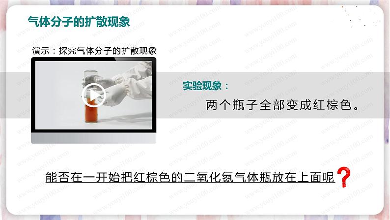 北师大版物理9年级 10.2内能 PPT课件+教案08