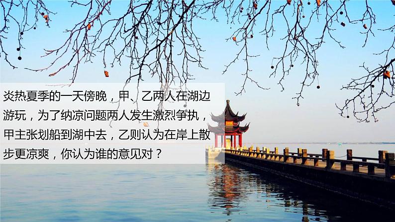 北师大版物理9年级 10.3探究——物质的比热容 PPT课件+教案02