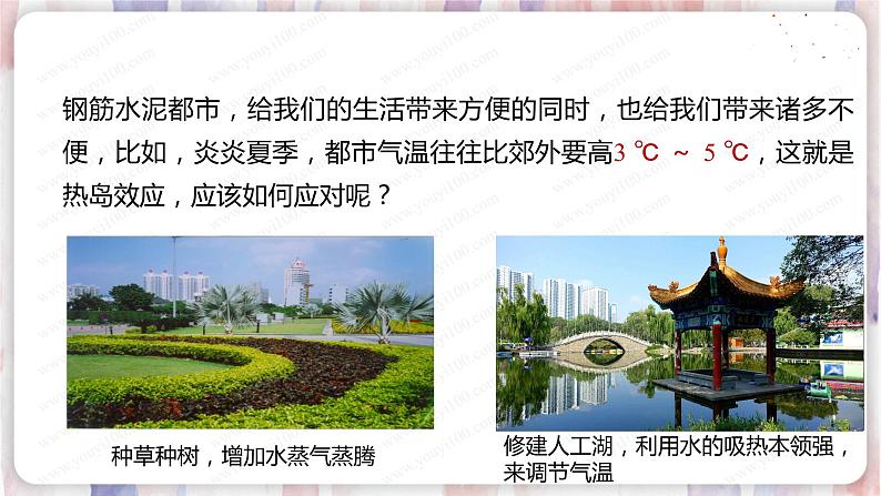 北师大版物理9年级 10.3探究——物质的比热容 PPT课件+教案07