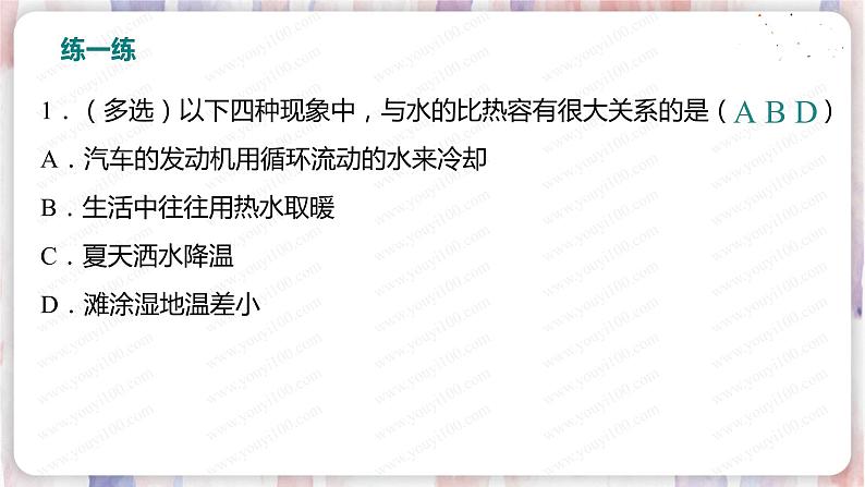 北师大版物理9年级 10.3探究——物质的比热容 PPT课件+教案08