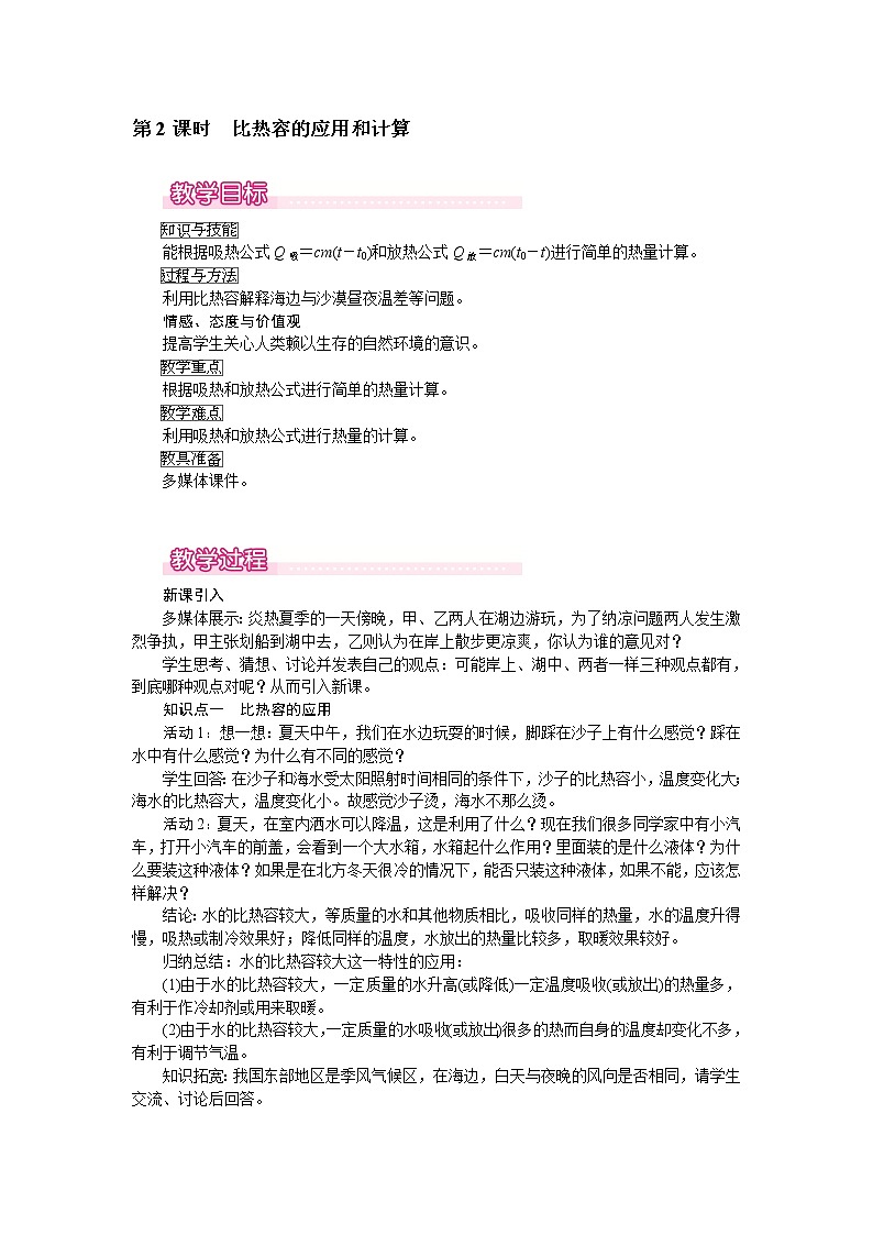 北师大版物理9年级 10.3探究——物质的比热容 PPT课件+教案01