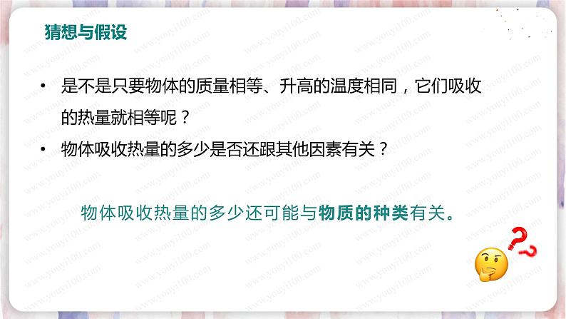 北师大版物理9年级 10.3探究——物质的比热容 PPT课件+教案06