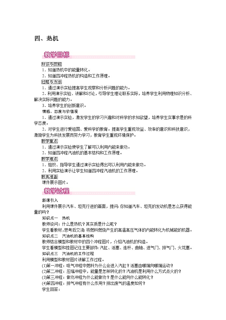 北师大版物理9年级 10.4热机 PPT课件+教案01