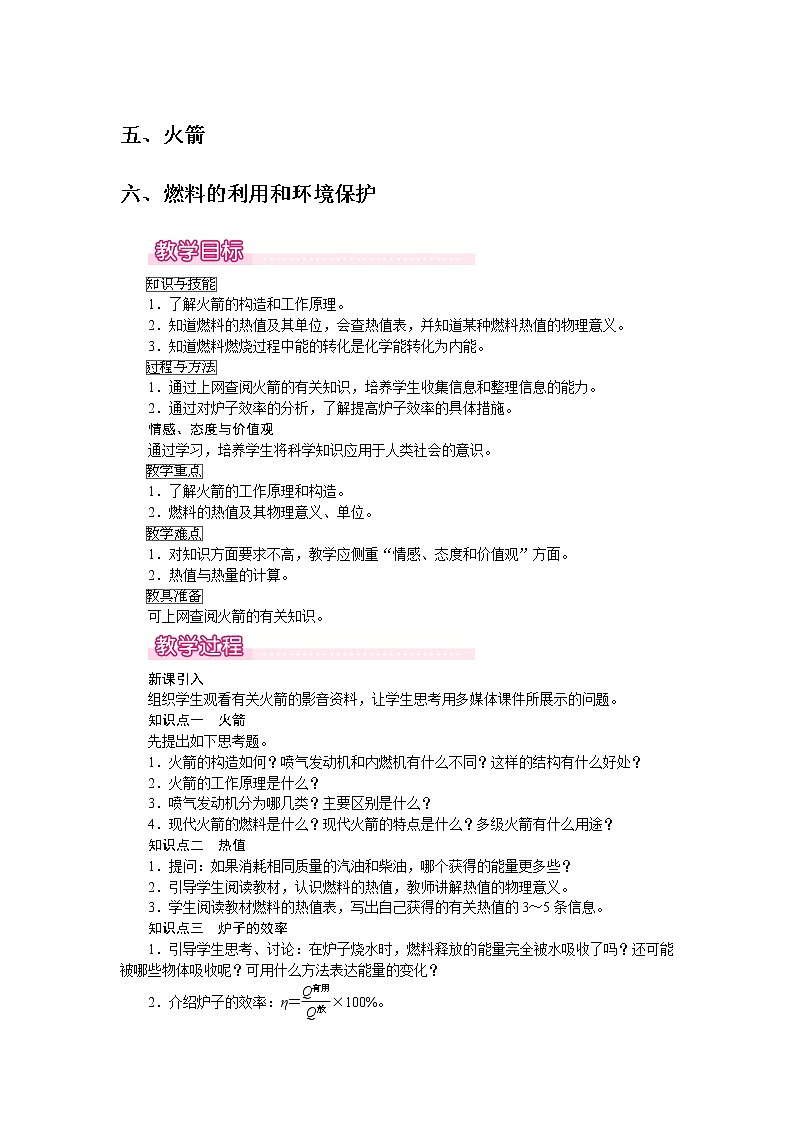 北师大版物理9年级 10.5火箭 PPT课件+教案01