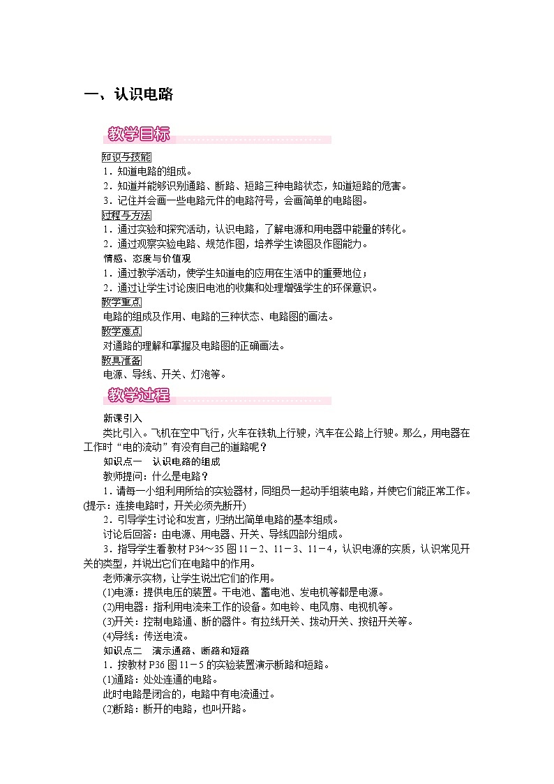 北师大版物理9年级 11.1认识电路 PPT课件+教案01