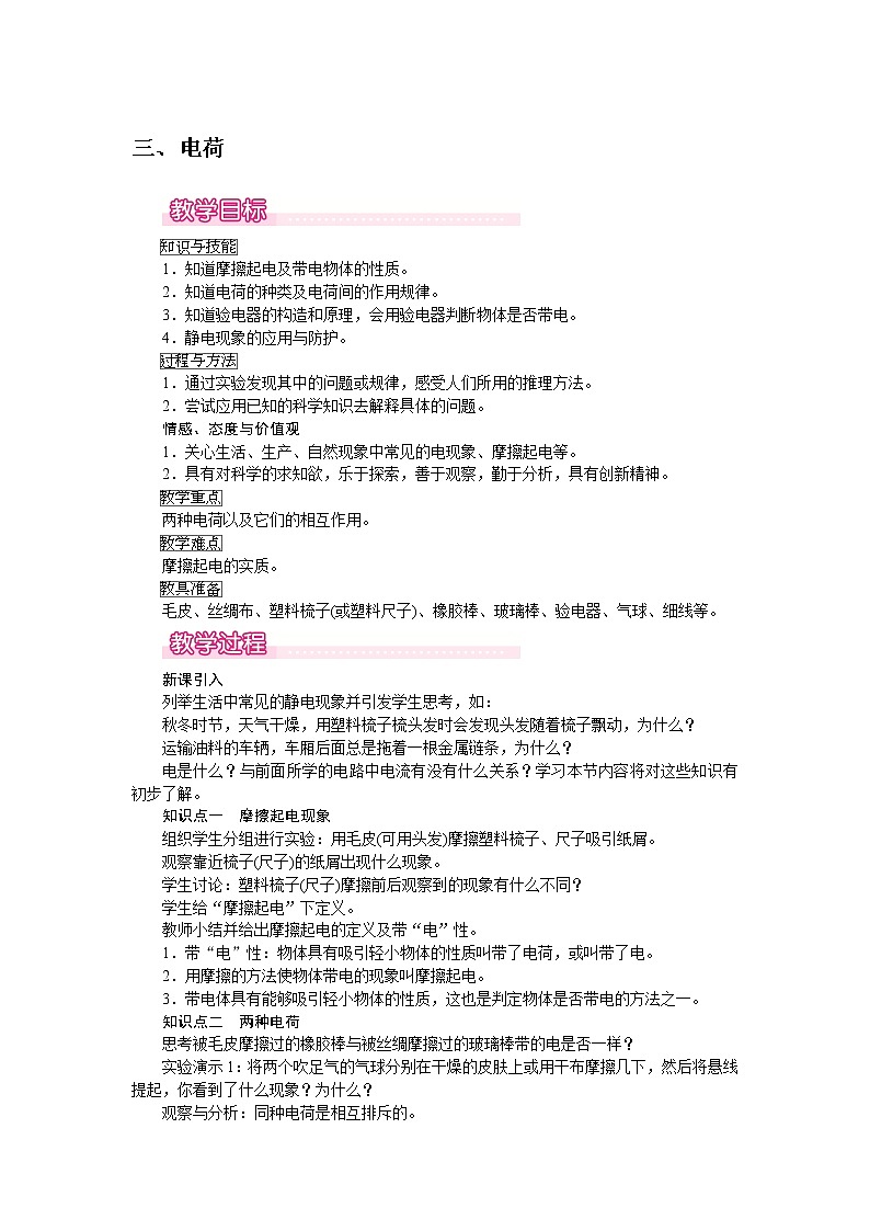 北师大版物理9年级 11.3电荷 PPT课件+教案01