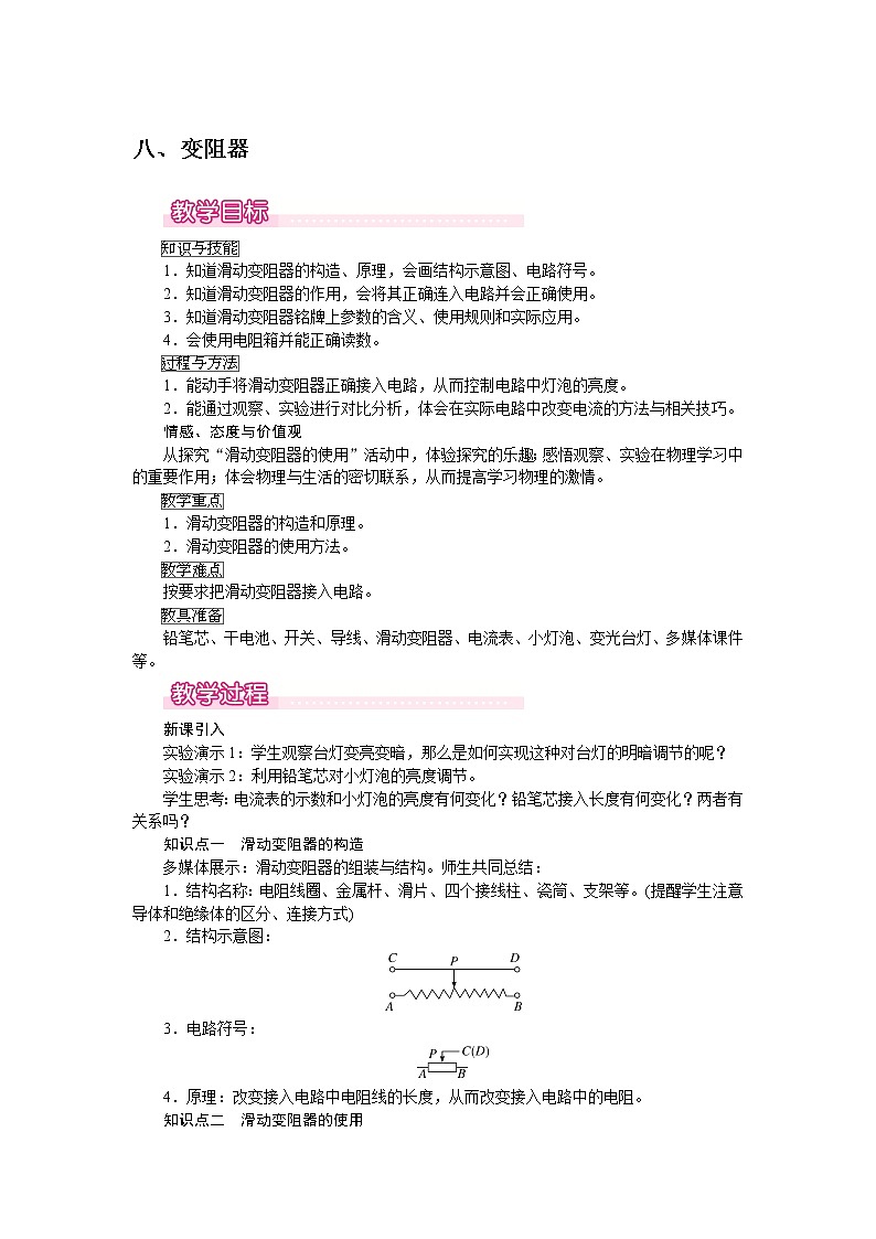 北师大版物理9年级 11.8变阻器 PPT课件+教案01