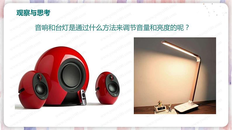 北师大版物理9年级 11.8变阻器 PPT课件+教案02