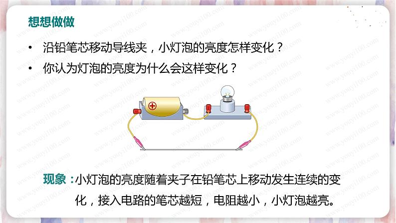 北师大版物理9年级 11.8变阻器 PPT课件+教案05