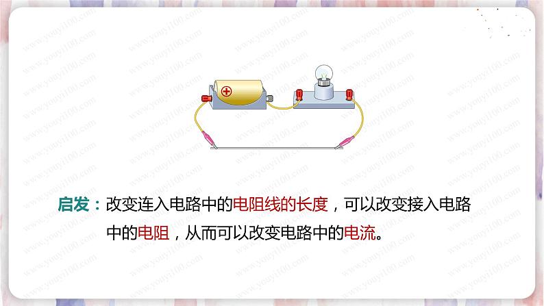 北师大版物理9年级 11.8变阻器 PPT课件+教案06