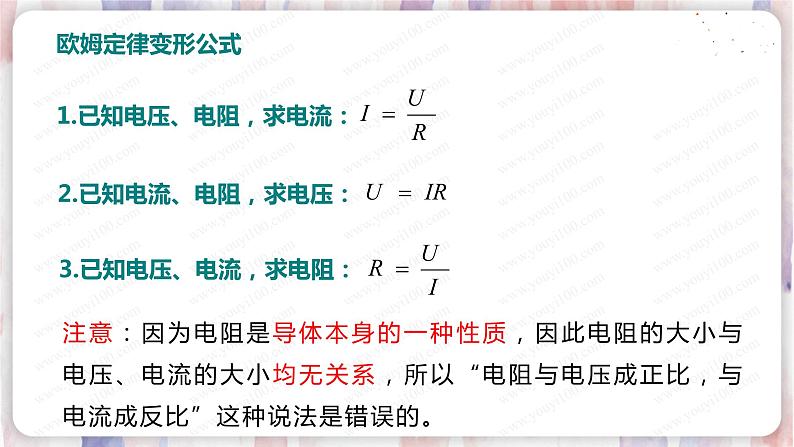 北师大版物理9年级 12.1学生实验：探究——电流与电压、电阻的关系 PPT课件+教案06