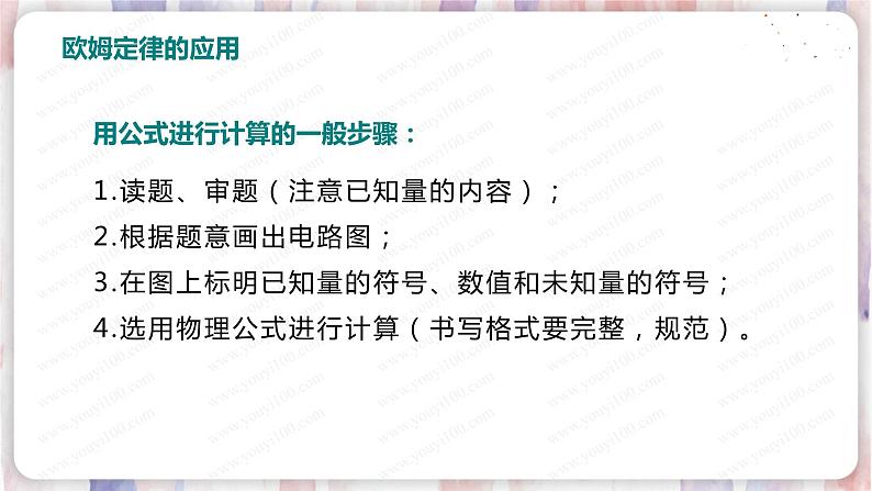 北师大版物理9年级 12.1学生实验：探究——电流与电压、电阻的关系 PPT课件+教案07