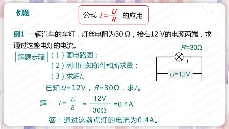 北师大版物理9年级 12.1学生实验：探究——电流与电压、电阻的关系 PPT课件+教案08