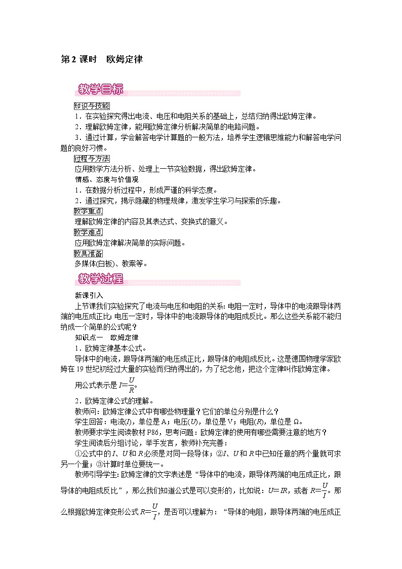 北师大版物理9年级 12.1学生实验：探究——电流与电压、电阻的关系 PPT课件+教案01