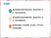 北师大版物理9年级 12.1学生实验：探究——电流与电压、电阻的关系 PPT课件+教案