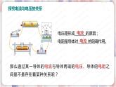 北师大版物理9年级 12.1学生实验：探究——电流与电压、电阻的关系 PPT课件+教案