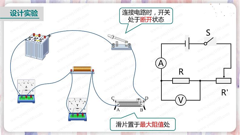 北师大版物理9年级 12.1学生实验：探究——电流与电压、电阻的关系 PPT课件+教案08