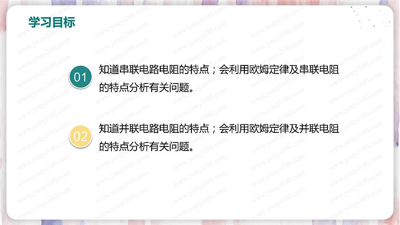 北师大版物理9年级 12.3串、并联电路中的电阻关系 PPT课件+教案03