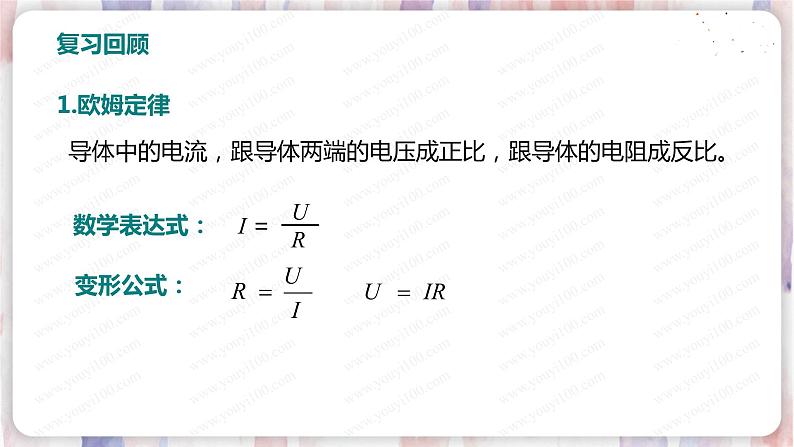 北师大版物理9年级 12.3串、并联电路中的电阻关系 PPT课件+教案05
