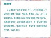 北师大版物理9年级 12.4欧姆定律的应用 PPT课件+教案