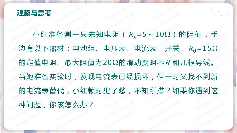 北师大版物理9年级 12.4欧姆定律的应用 PPT课件+教案02