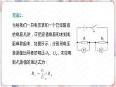 北师大版物理9年级 12.4欧姆定律的应用 PPT课件+教案